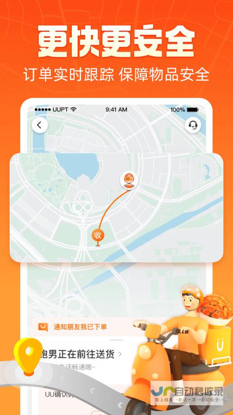 跑腿App开发方案及功能详解