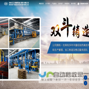 济南双斗铸造成套装备有限公司