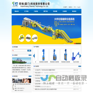 粉碎型格栅_生活垃圾破碎机_垃圾撕碎机―环创(厦门)科技股份有限公司