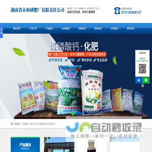 湖南省永和磷肥厂有限责任公司_浏阳市肥料生产销售